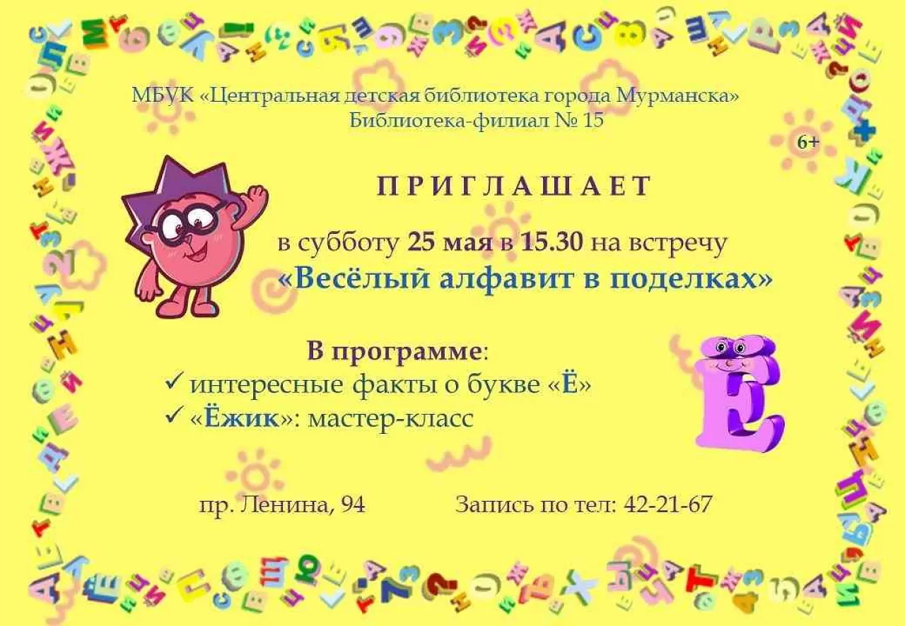 Наш Cевер | Программа для детей 