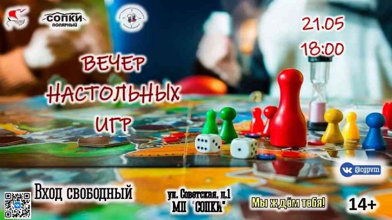 Наш Cевер | Вечер настольных игр