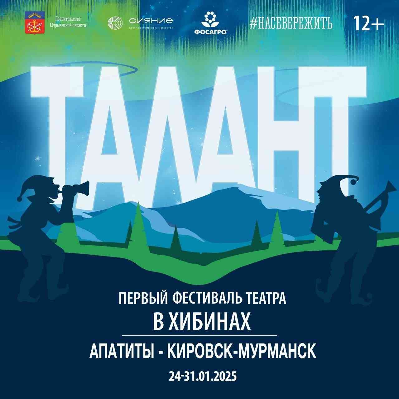 Болтнева Мария Наш Cевер | Фестиваль театра в Хибинах «Талант»